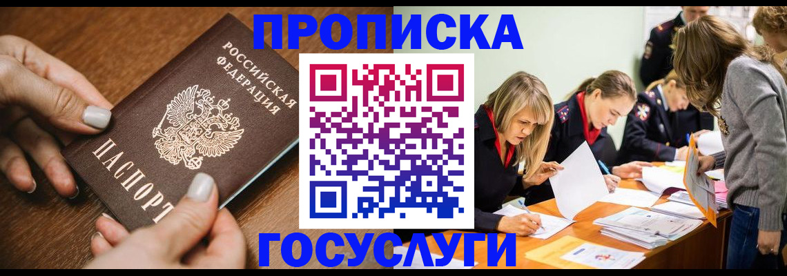 прописка в Тавде