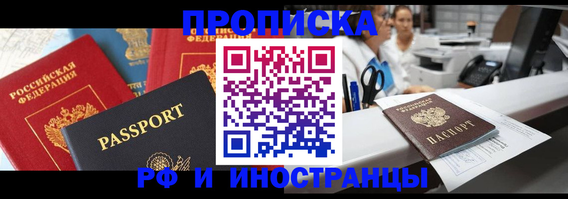 прописка 2025 в Тавде