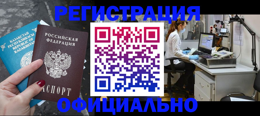 купить прописку в Тавде