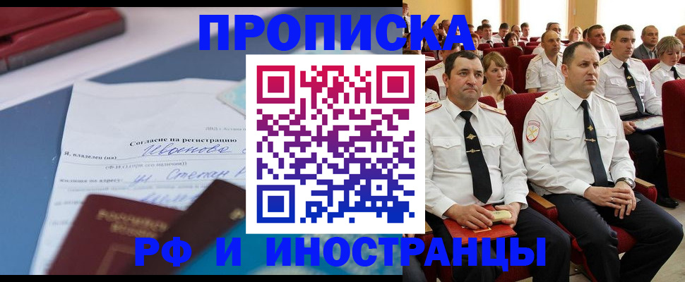 прописка иностранных граждан в Тавде